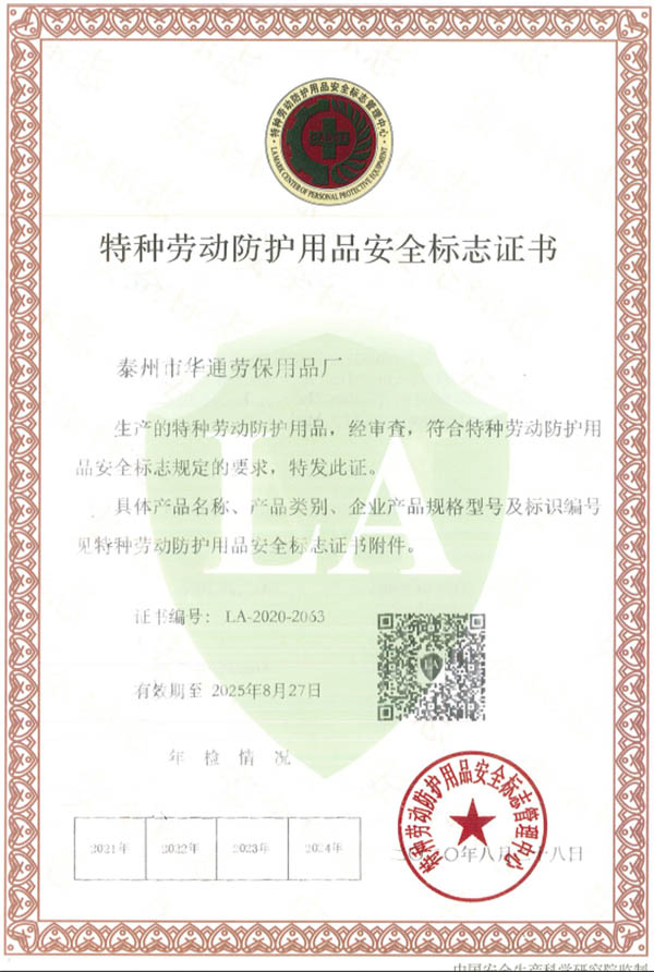 安全標(biāo)志證書(shū)